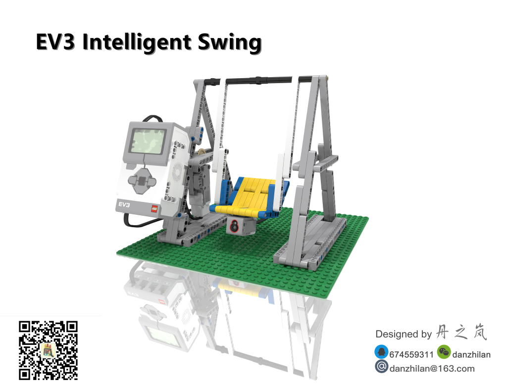 【丹之岚MOC】EV3智能秋千
