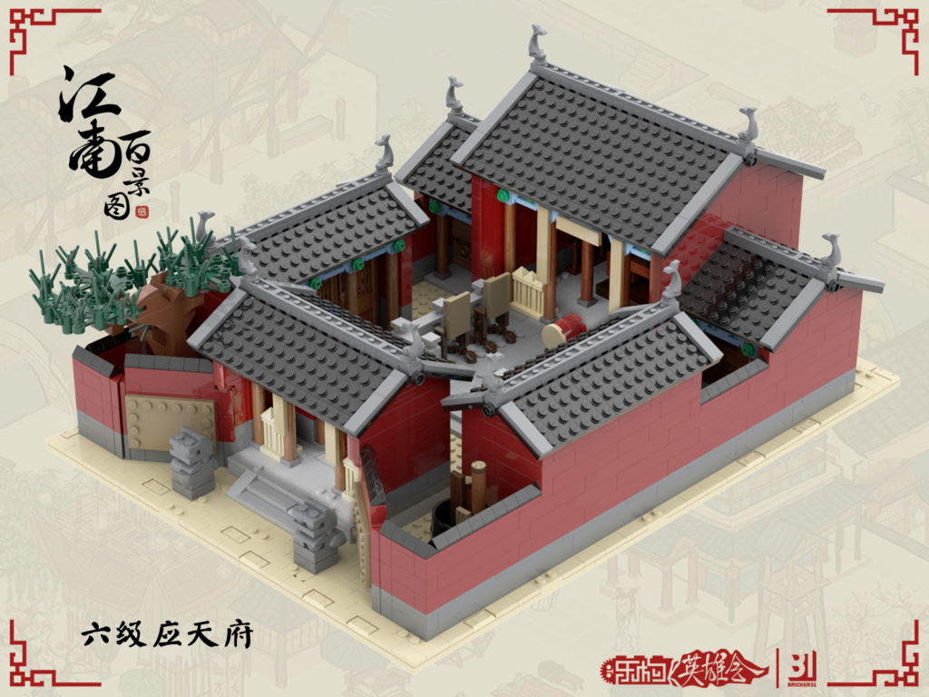 【乐高MOC】江南百景图第二弹：六级应天府