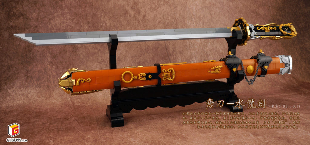 【GS的MOC】1:1水龙剑，一把收藏在日本的国宝唐刀